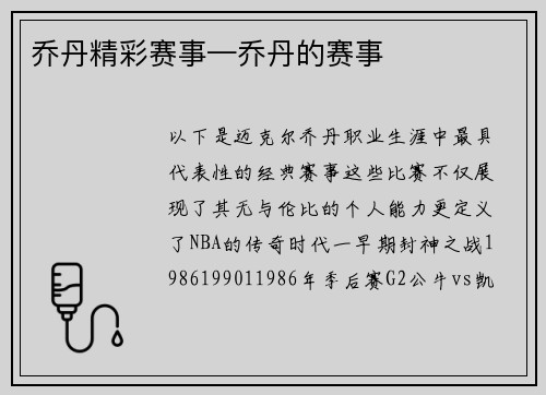 乔丹精彩赛事—乔丹的赛事