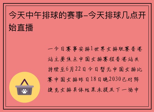 今天中午排球的赛事-今天排球几点开始直播
