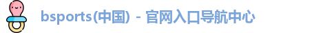 bsports(中国) - 官网入口导航中心